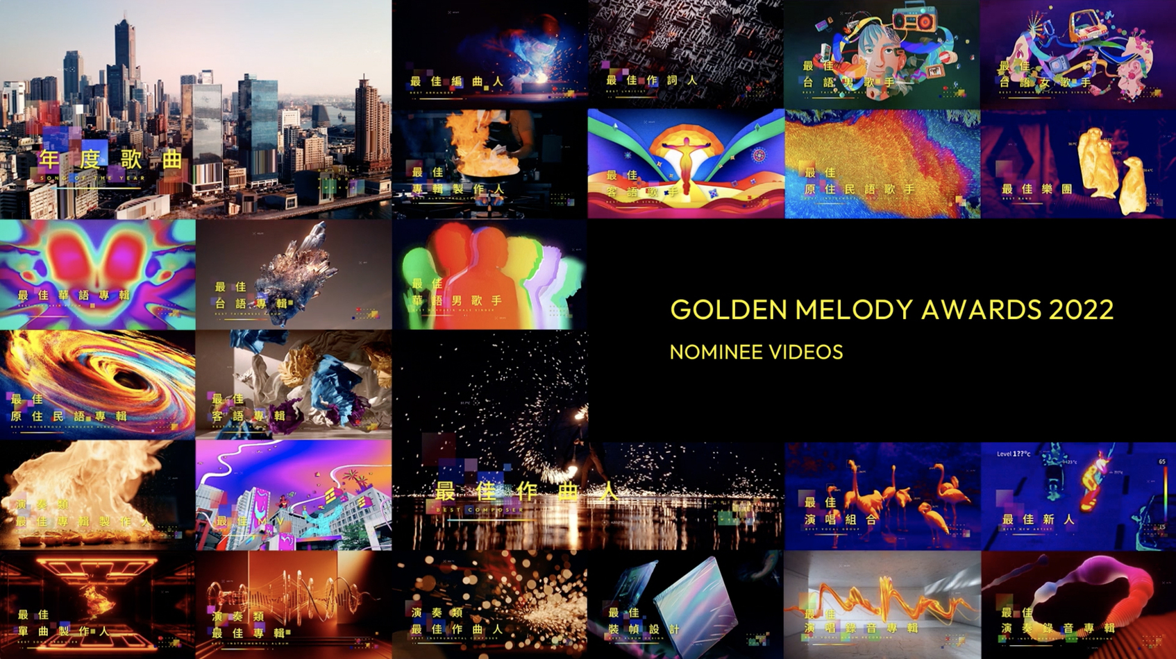 33rd Golden Melody Awards-2