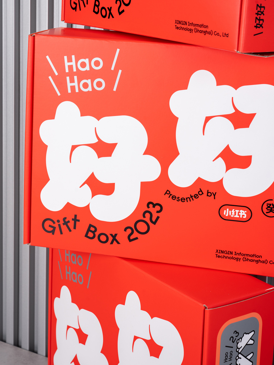 Xiaohongshu 2023 New Year Gift Box - \ Hao / \ Hao / 2023-5