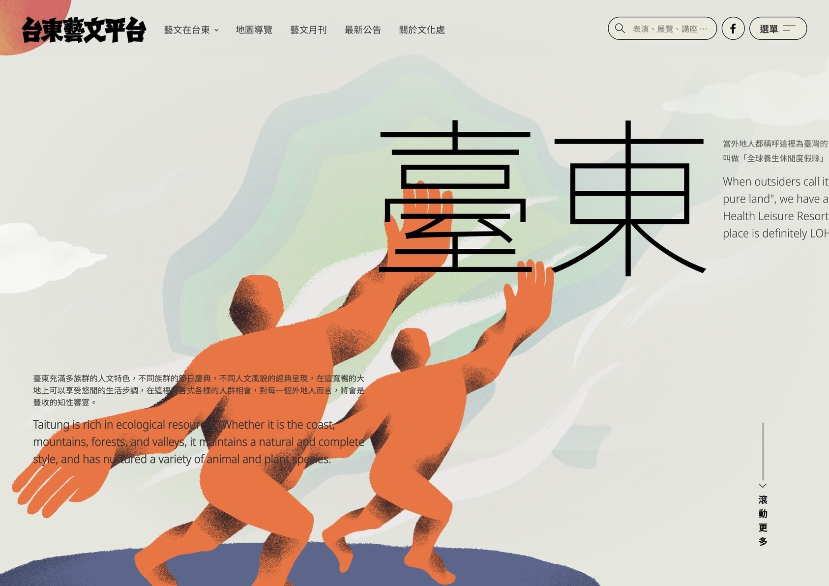 The Taitung Arts and Culture Center Official Website-1