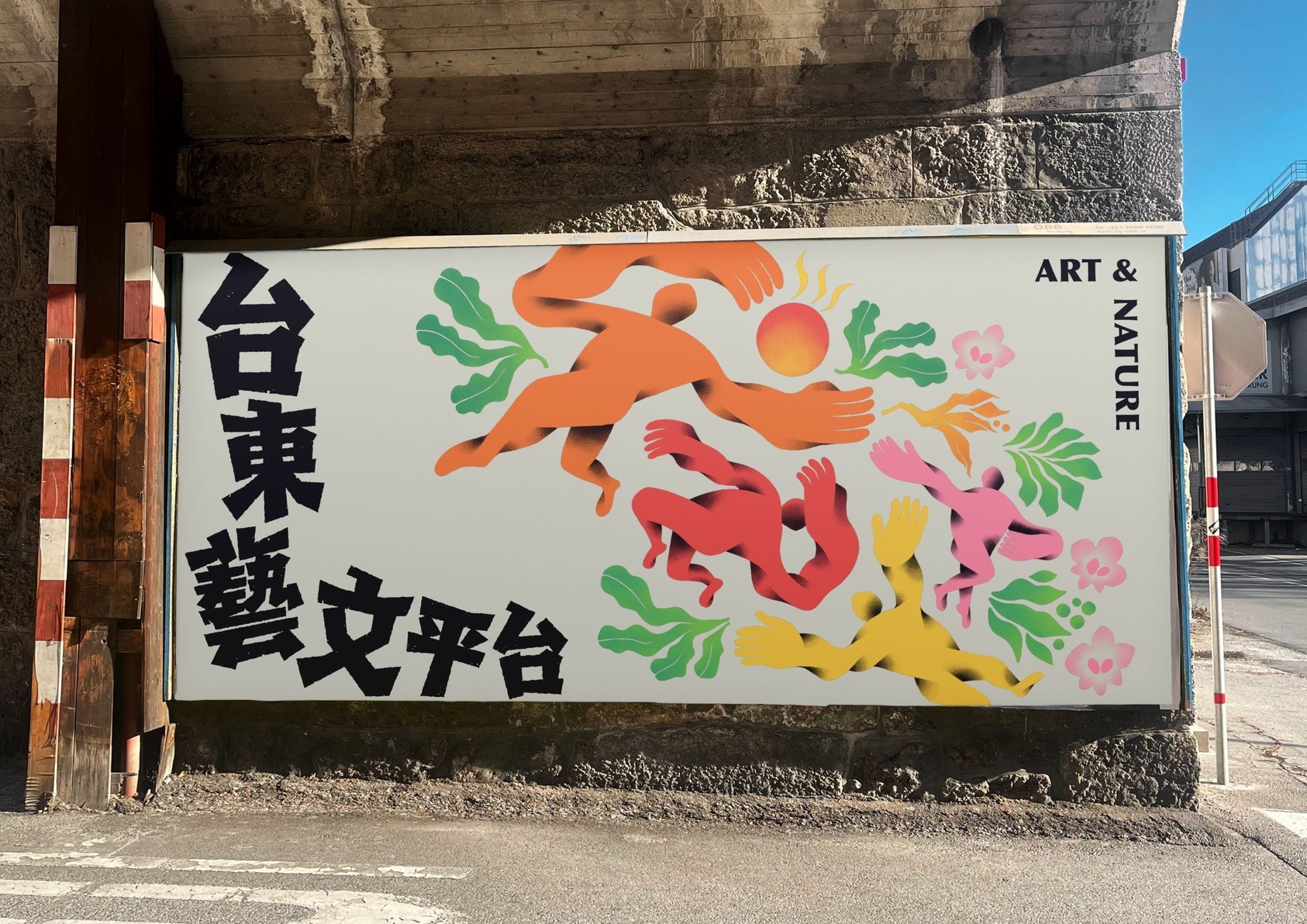 The Taitung Arts and Culture Center Image Identity-1