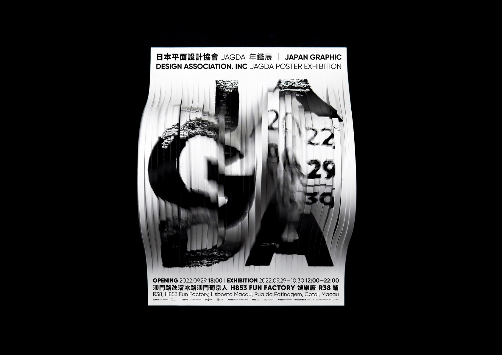 JAGDA日本平面設計協會年鑑展-1