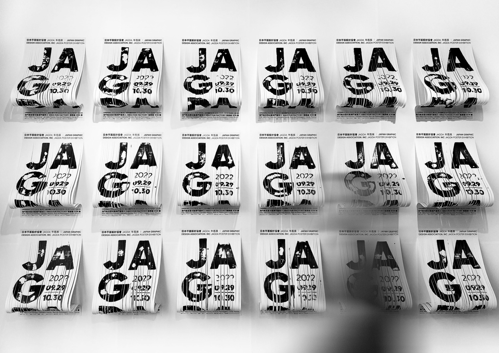 JAGDA日本平面設計協會年鑑展-3
