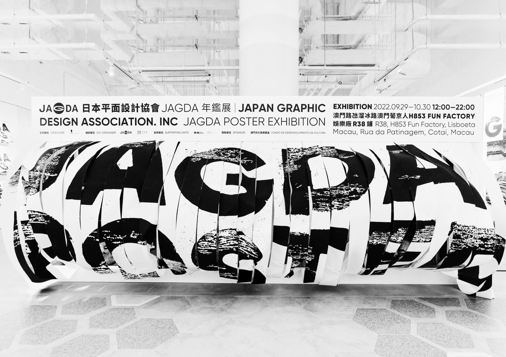 JAGDA日本平面設計協會年鑑展-5