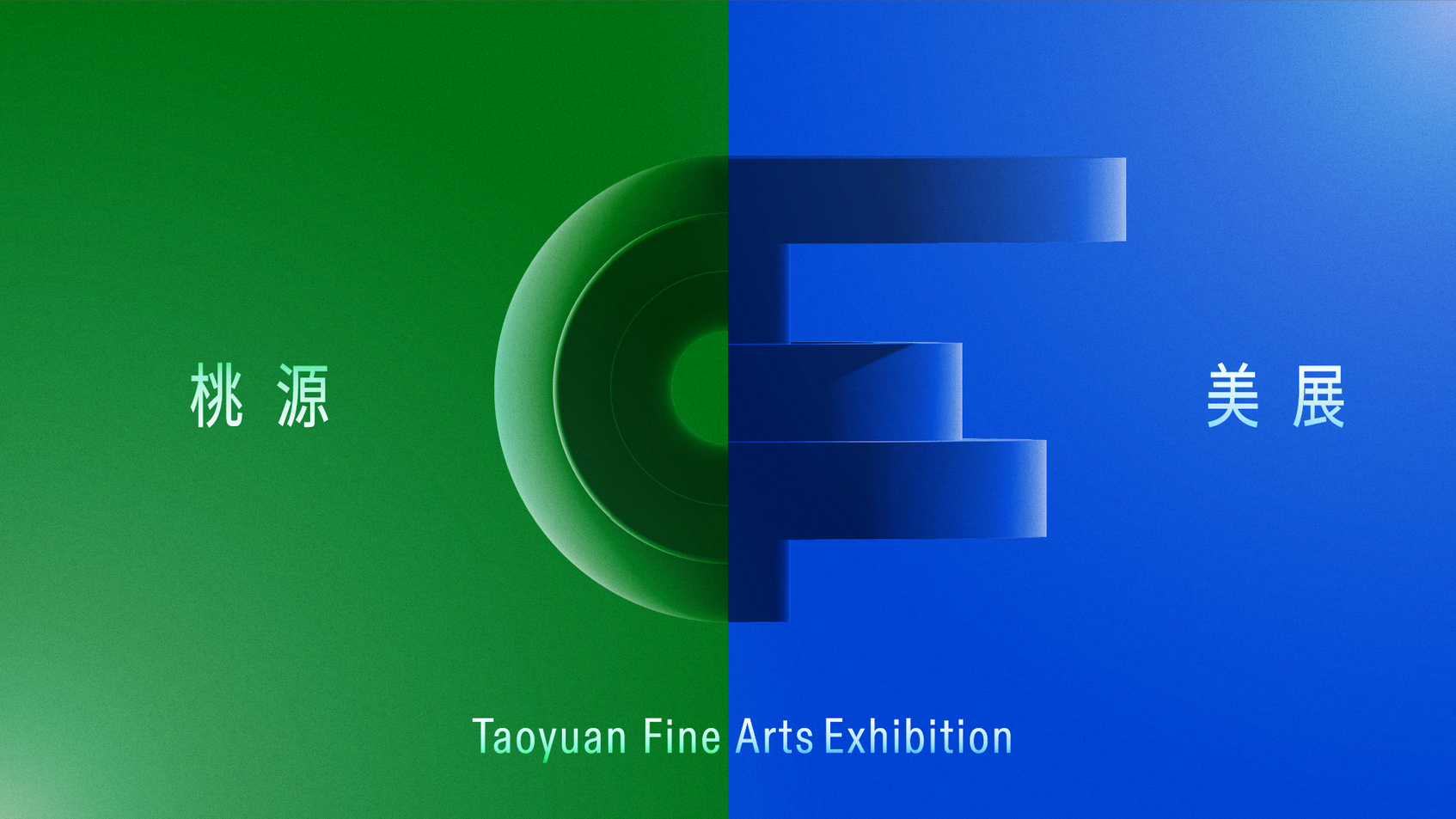 2023 Taoyuan Fine Arts Exhibition-1