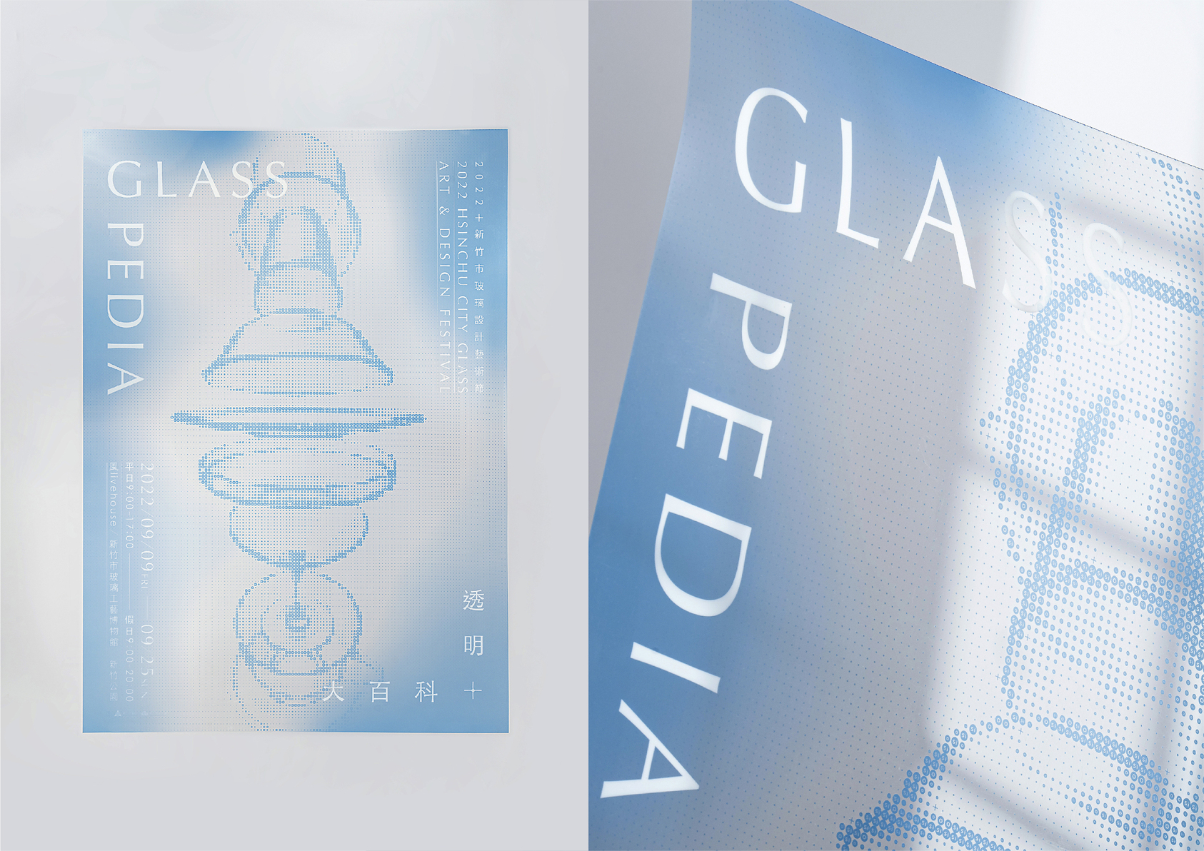 2022年新竹市玻璃設計藝術節——透明大百科-1