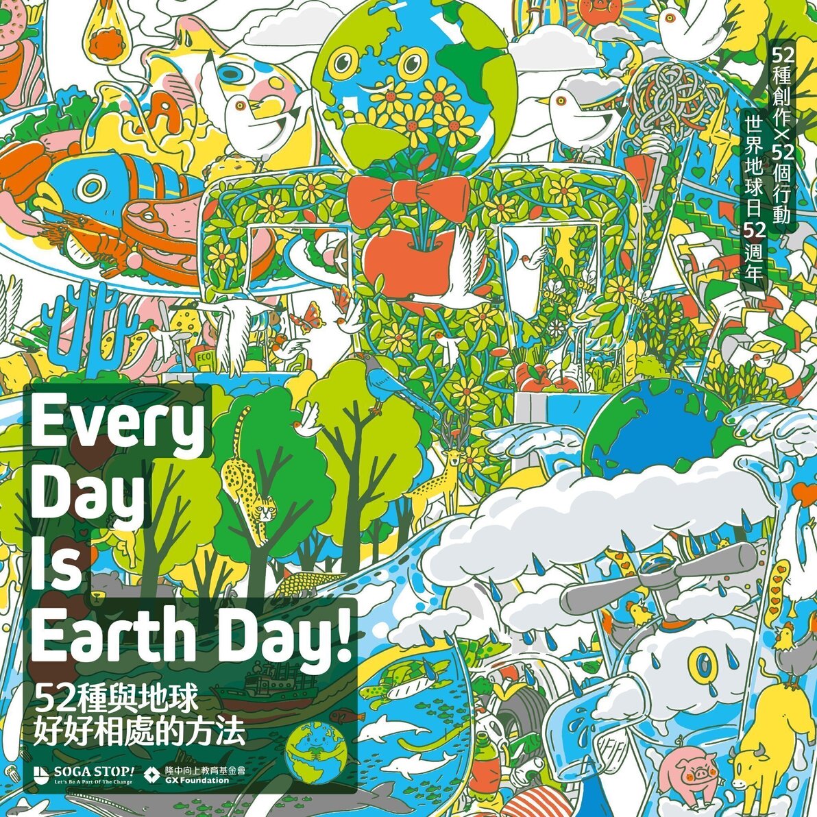 Every Day Is Earth Day!52種與地球好好相處的方法 -1