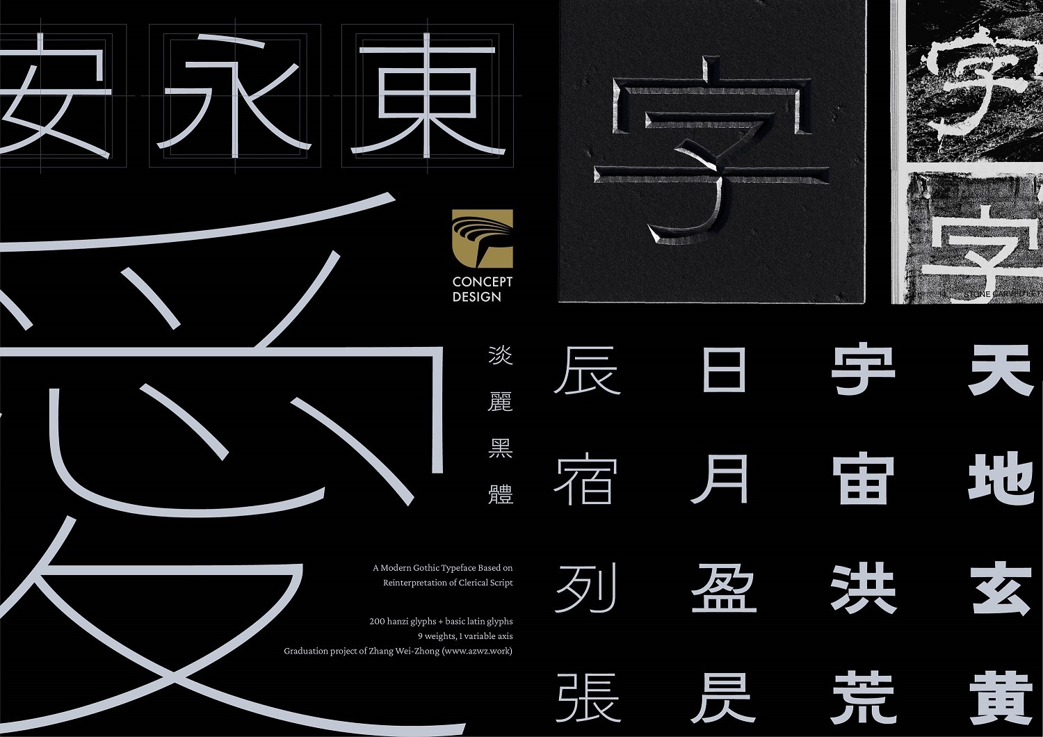 淡麗黑體（張維中／台灣）