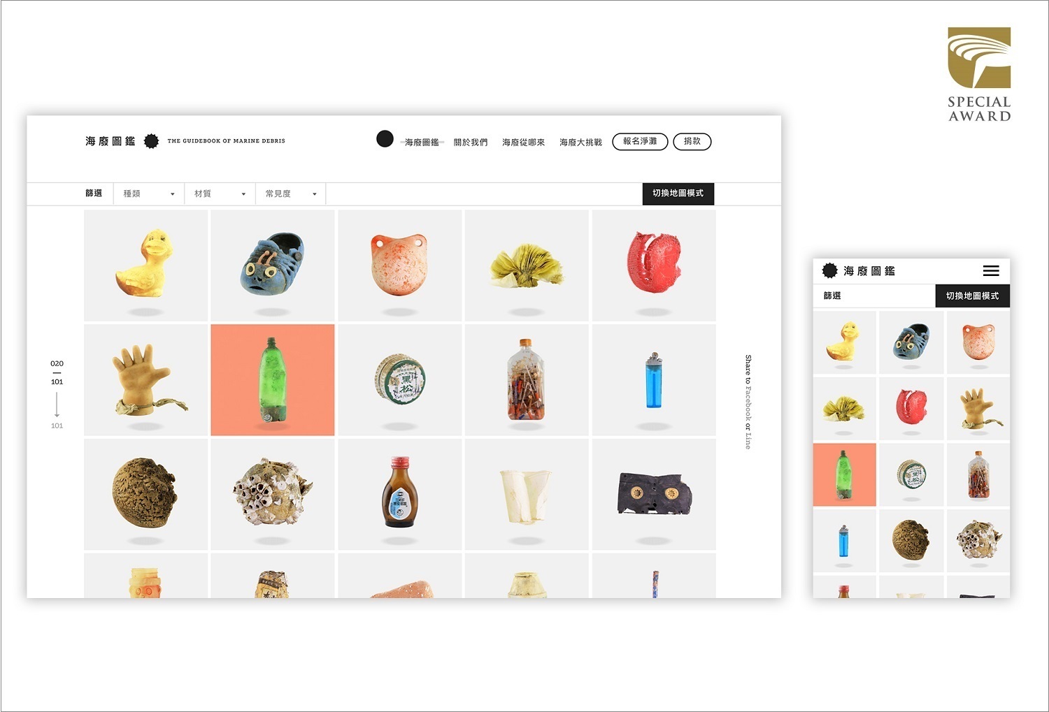 2019金點設計獎社會設計年度特別獎獲獎作品「海廢圖鑑」。