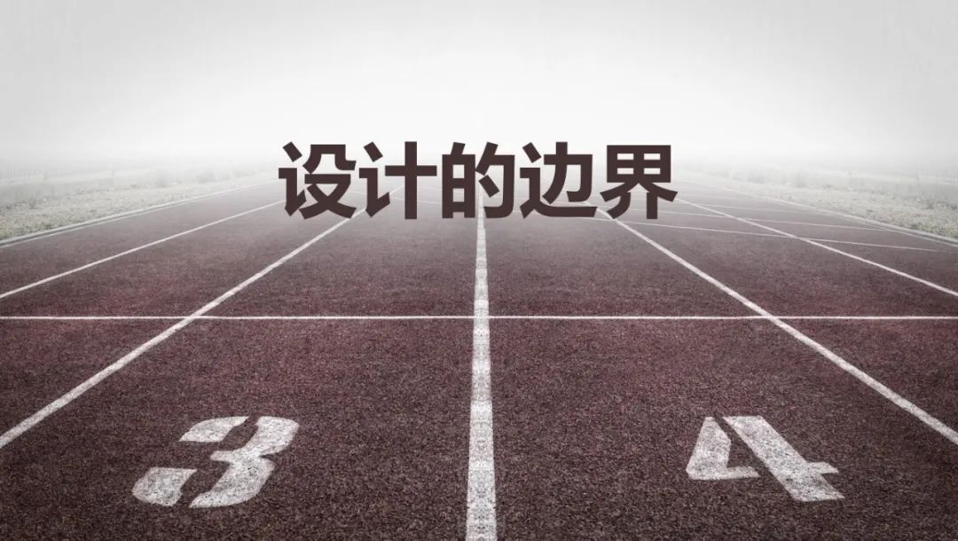 鄭斌：設計的邊界