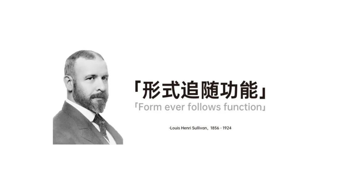 形式追隨功能