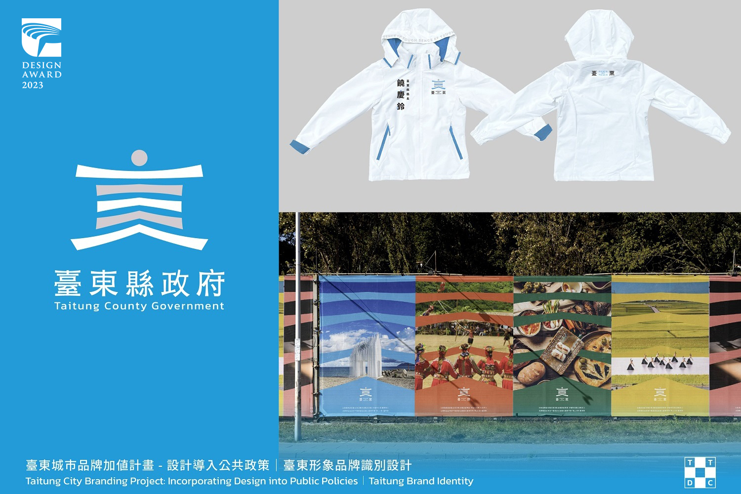 Taitung City Branding Project: Incorporating Design into Public Policies