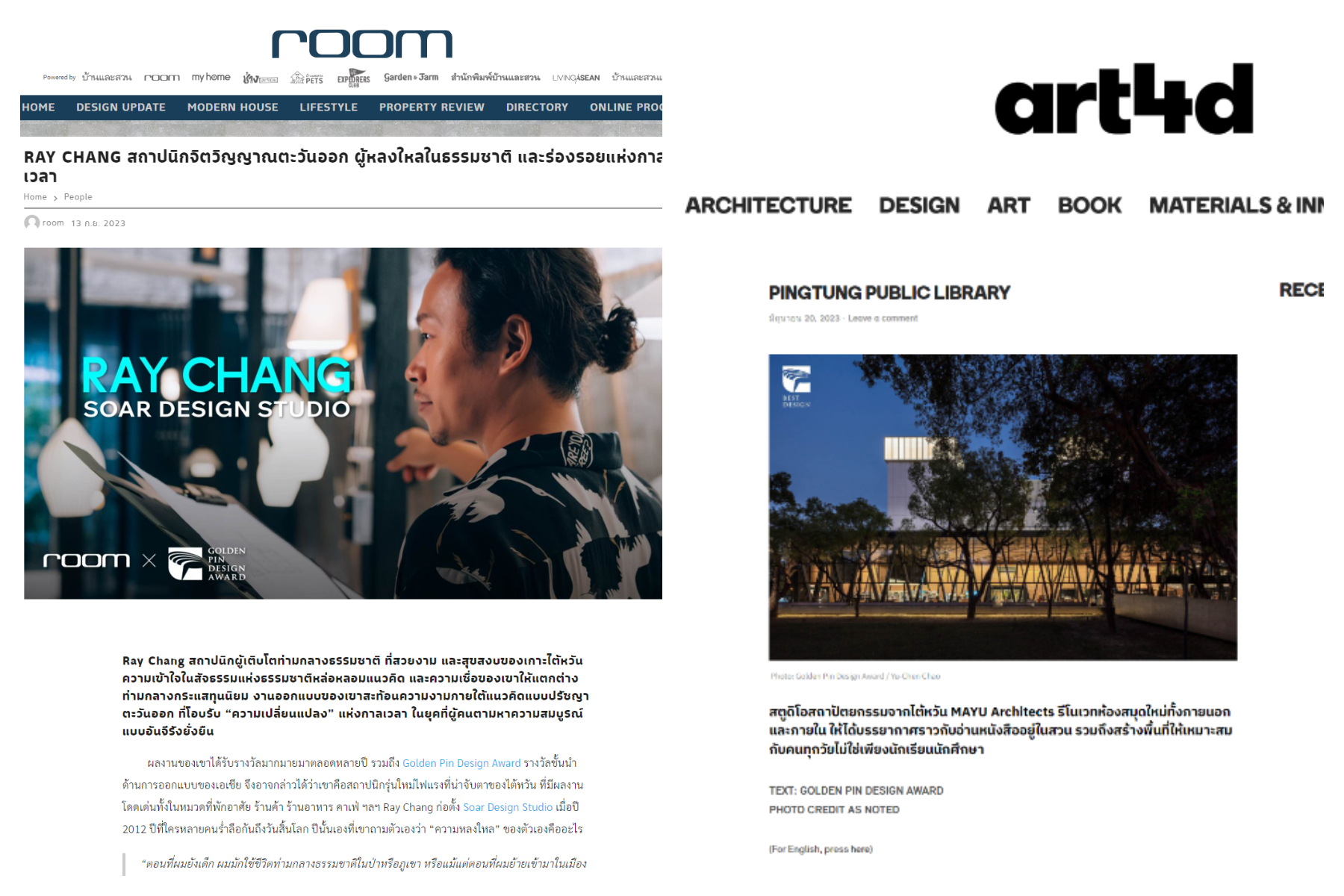 left: room website, right: art4d website