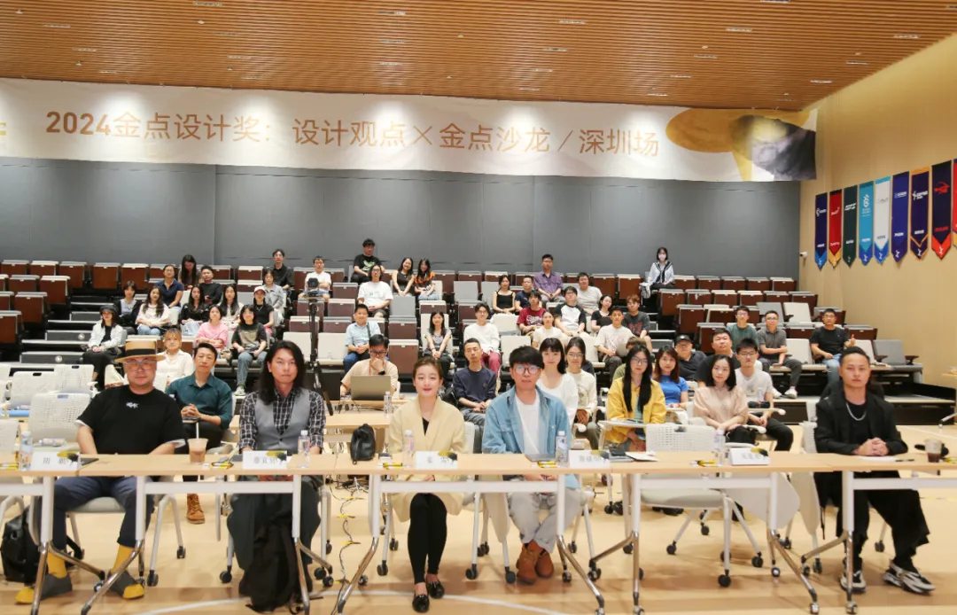 2024金點沙龍深圳場