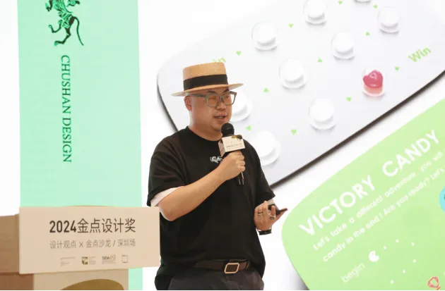 2024金點沙龍深圳場