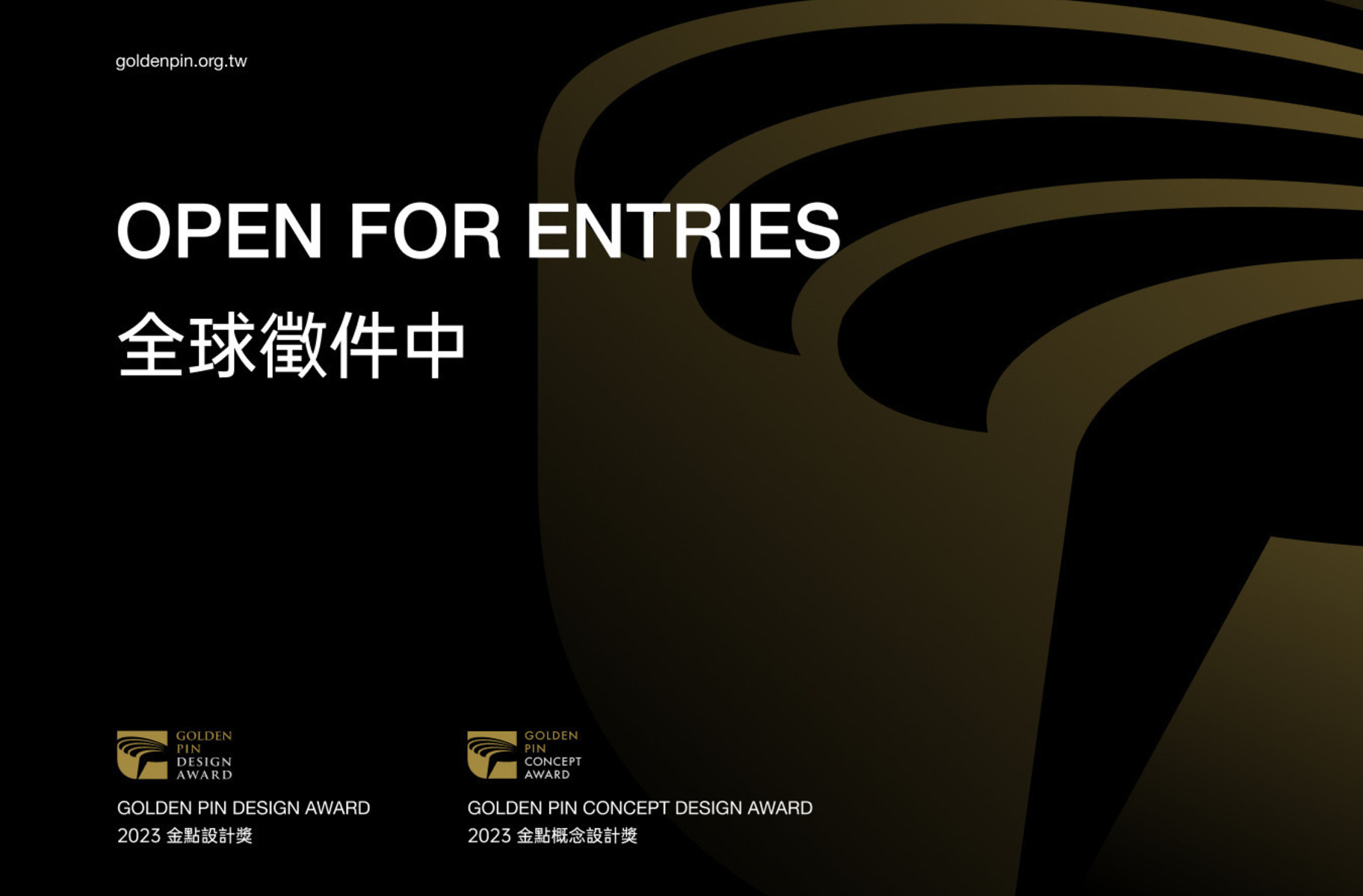  2023 Golden Pin Design Award and Golden Pin Concept Design Award: Call for Global Entries is Now Open!