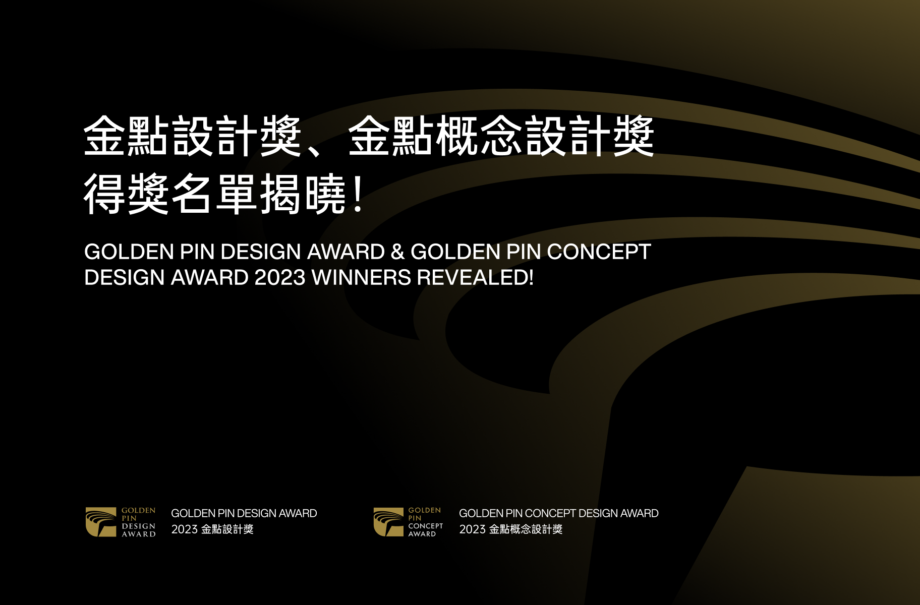 Announcing the Shortlist of Golden Pin Design Award & Golden Pin Concept Design Award 2023 Design Mark Recipients!